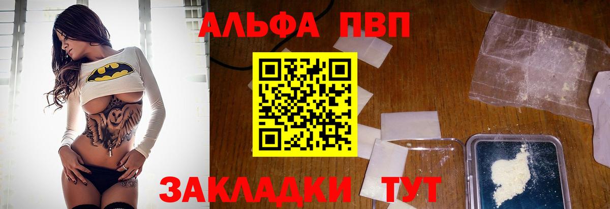 A PVP мука  A-PVP Соль  A-PVP  Вход с VPN  Котлас  A PVP крисы CK 