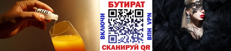 Бутират BDO 33%  Котлас 