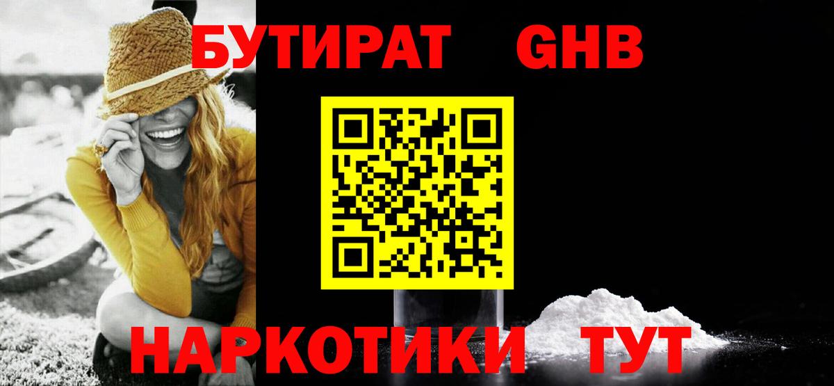 Котлас  Бутират BDO 33%  Вход с VPN 