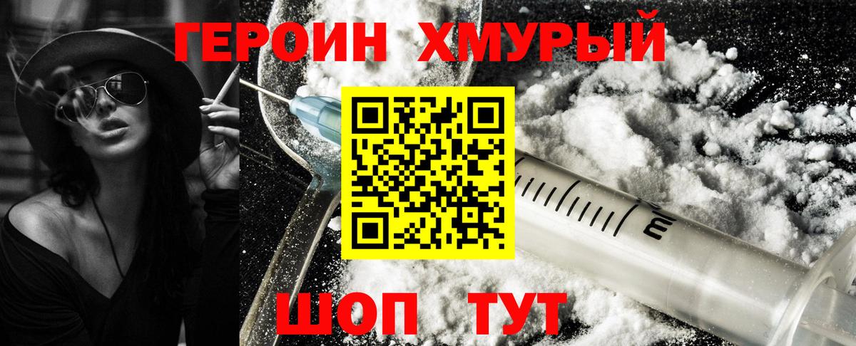 Героин белый Котлас