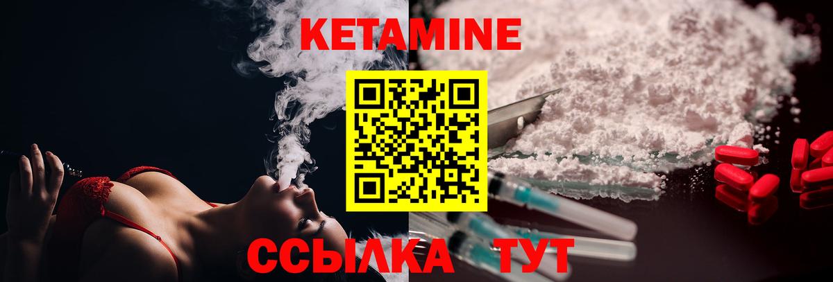 Котлас  КЕТАМИН VHQ  Вход с VPN 