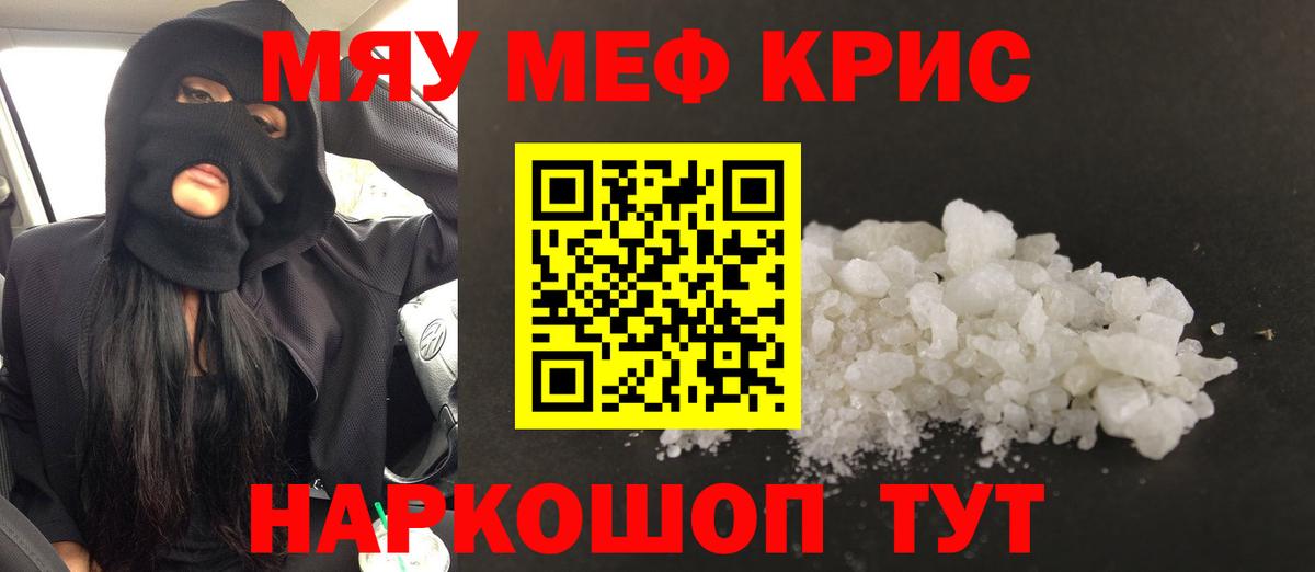 Меф мяу мяу мука Котлас