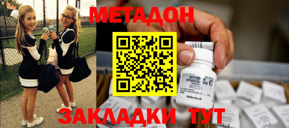 Метадон methadone Котлас